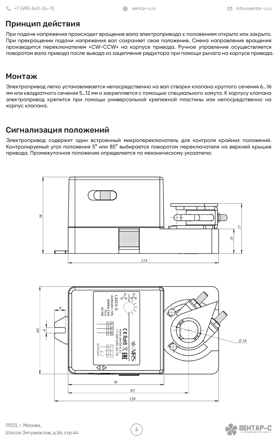 Электропривод AIRS LM24-S