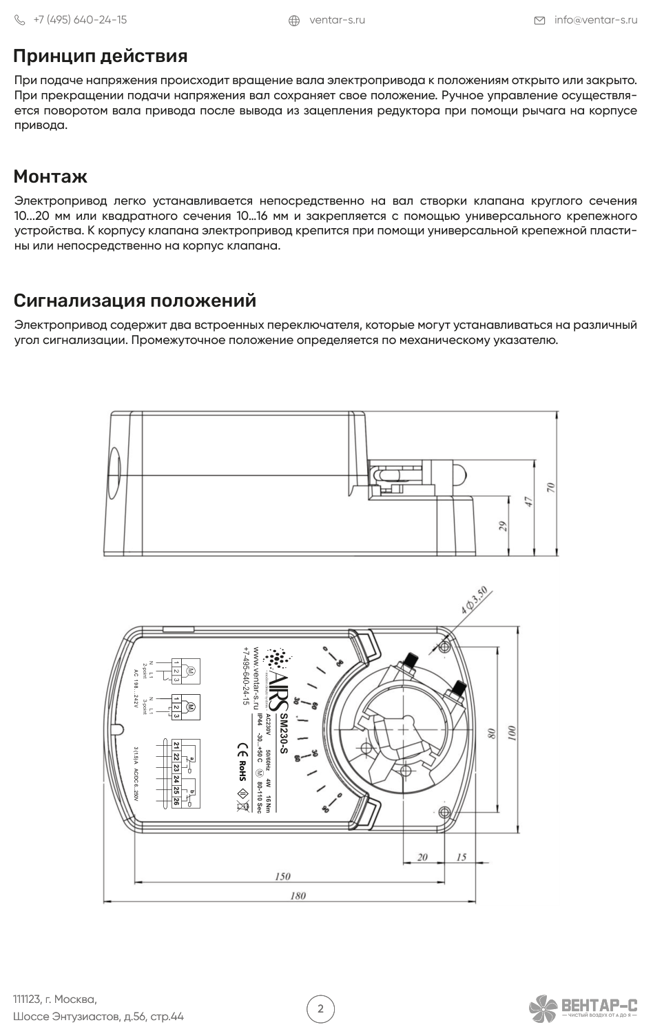 Электропривод AIRS SM230-S