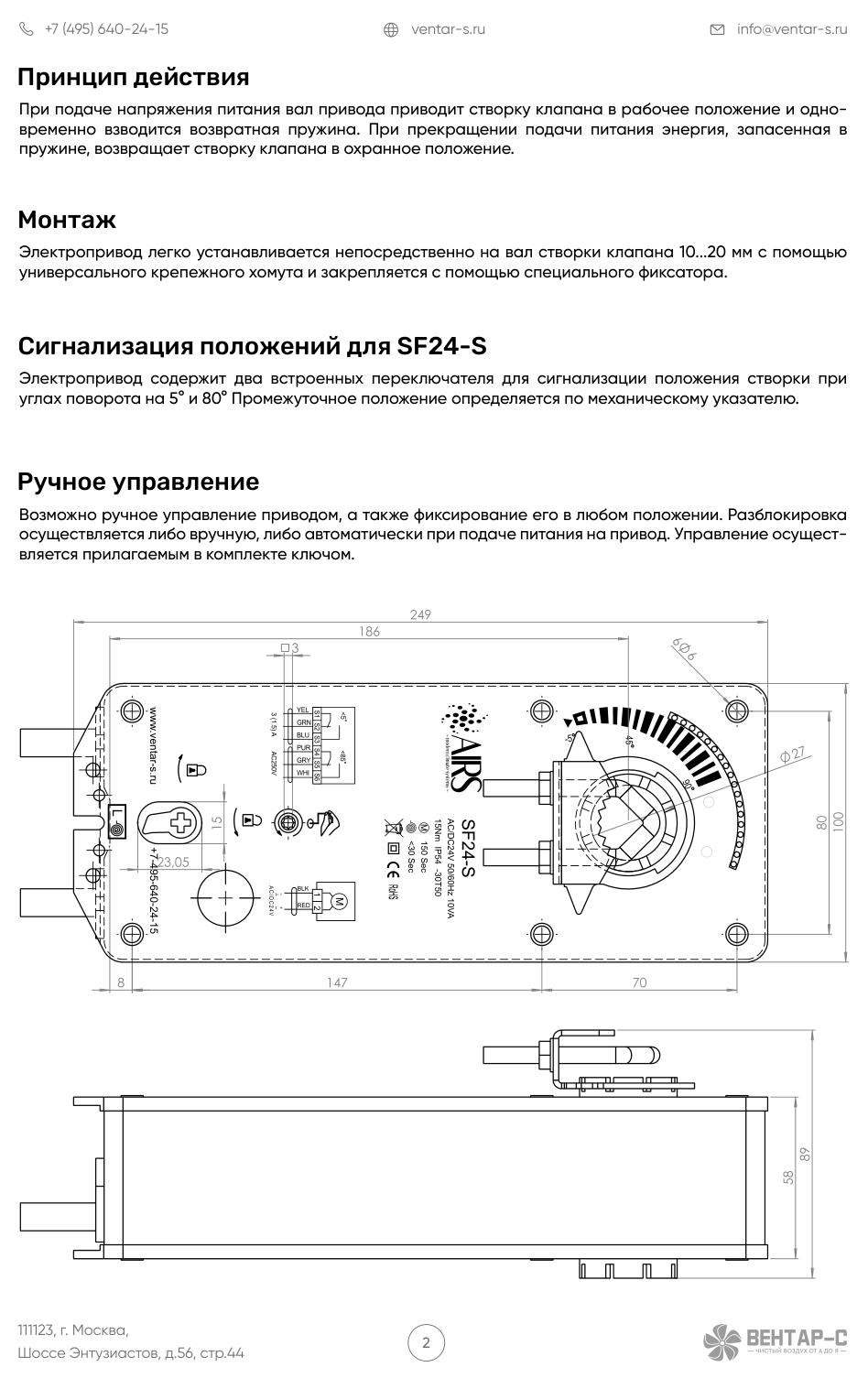 Электропривод AIRS SF24-S