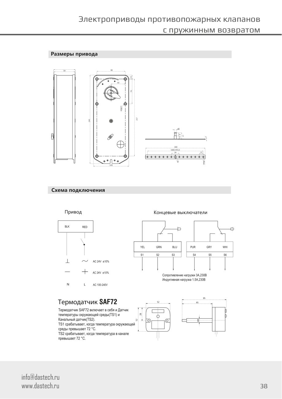 Размеры и схема подключения электропривода Dastech FR-10N24S
