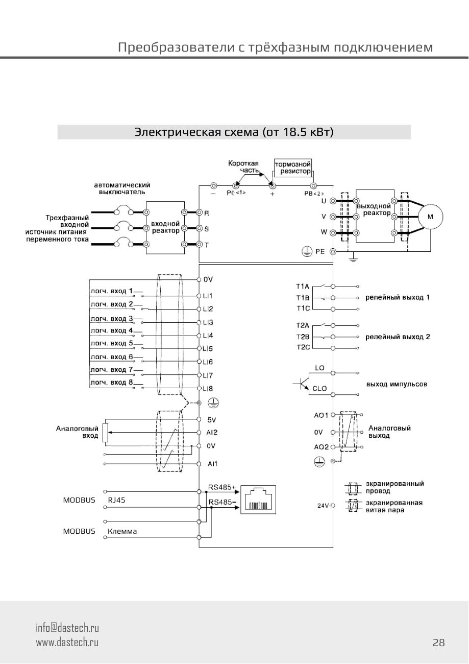 Электрическая схема подключения Dastech D32-T3-18G/22P